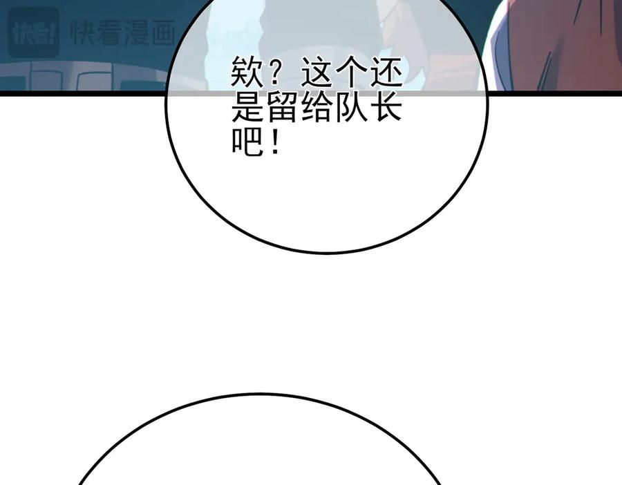 《我靠无敌被动打出成吨伤害！》第94话 淘汰赛开启！ 第74页