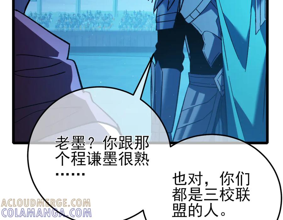 《我靠无敌被动打出成吨伤害！》第96话 黄天对战梁萧云 第41页