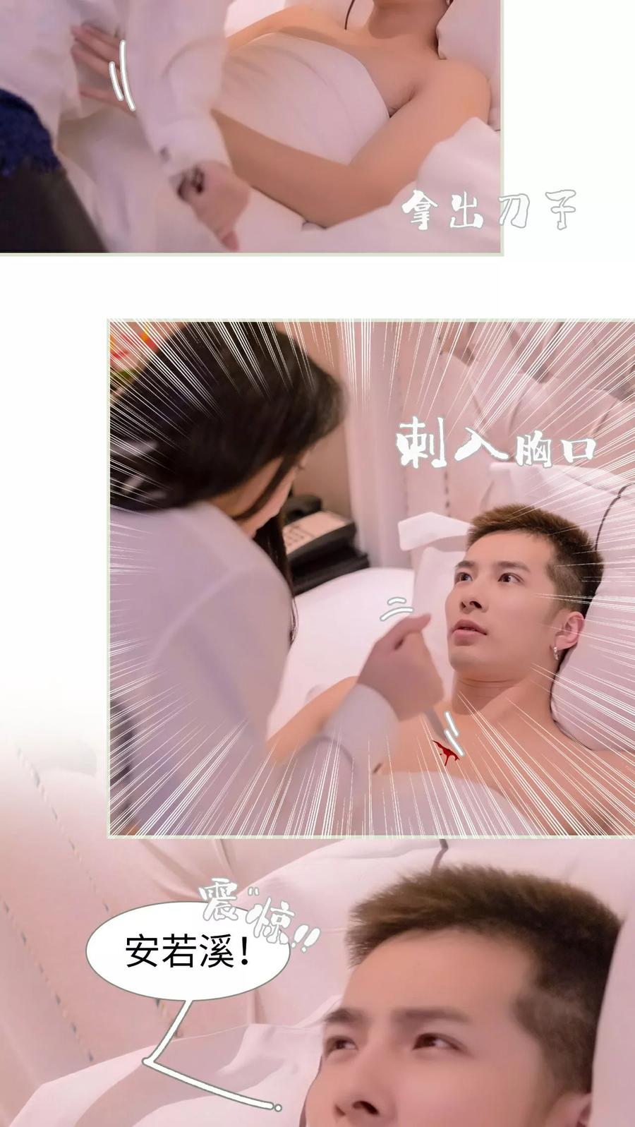 《豪门蜜婚：拒爱亿万首席》第22话 第20页