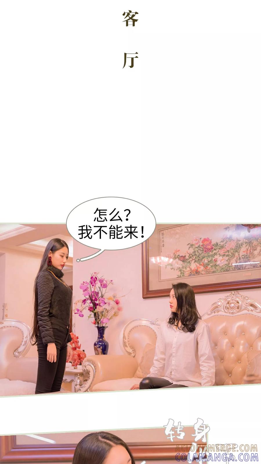 《豪门蜜婚：拒爱亿万首席》第22话 第5页