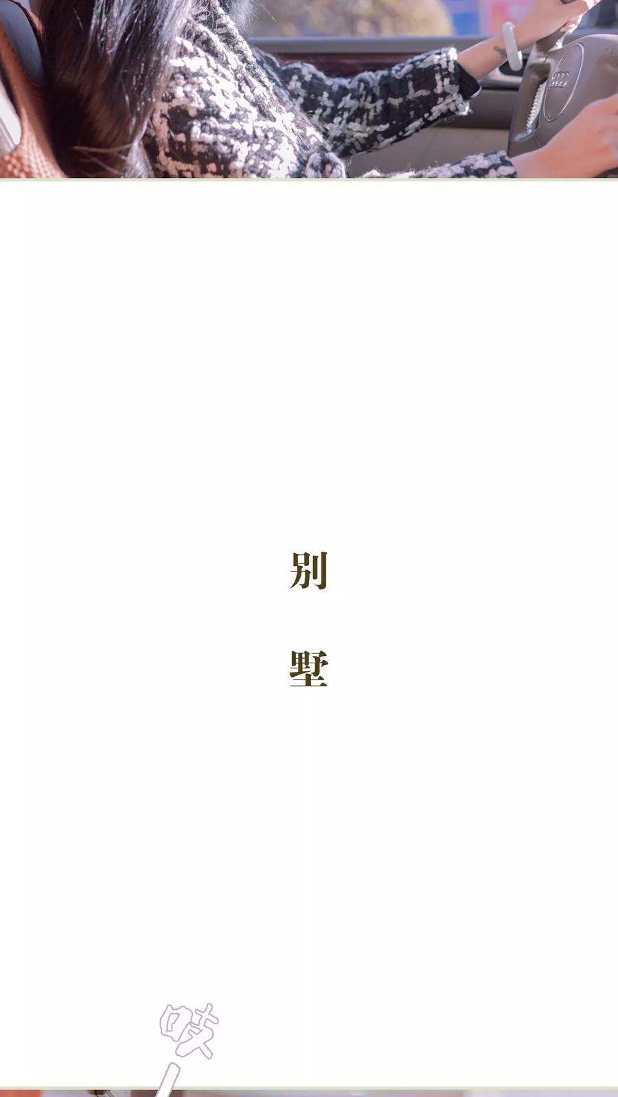《豪门蜜婚：拒爱亿万首席》第22话 第2页