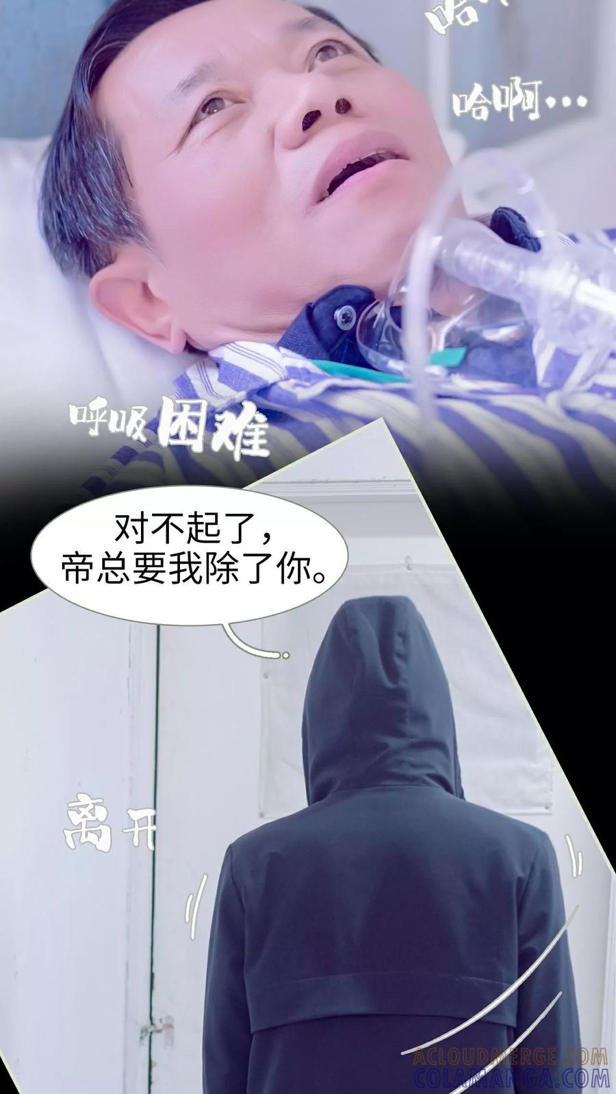 《豪门蜜婚：拒爱亿万首席》第22话 第11页