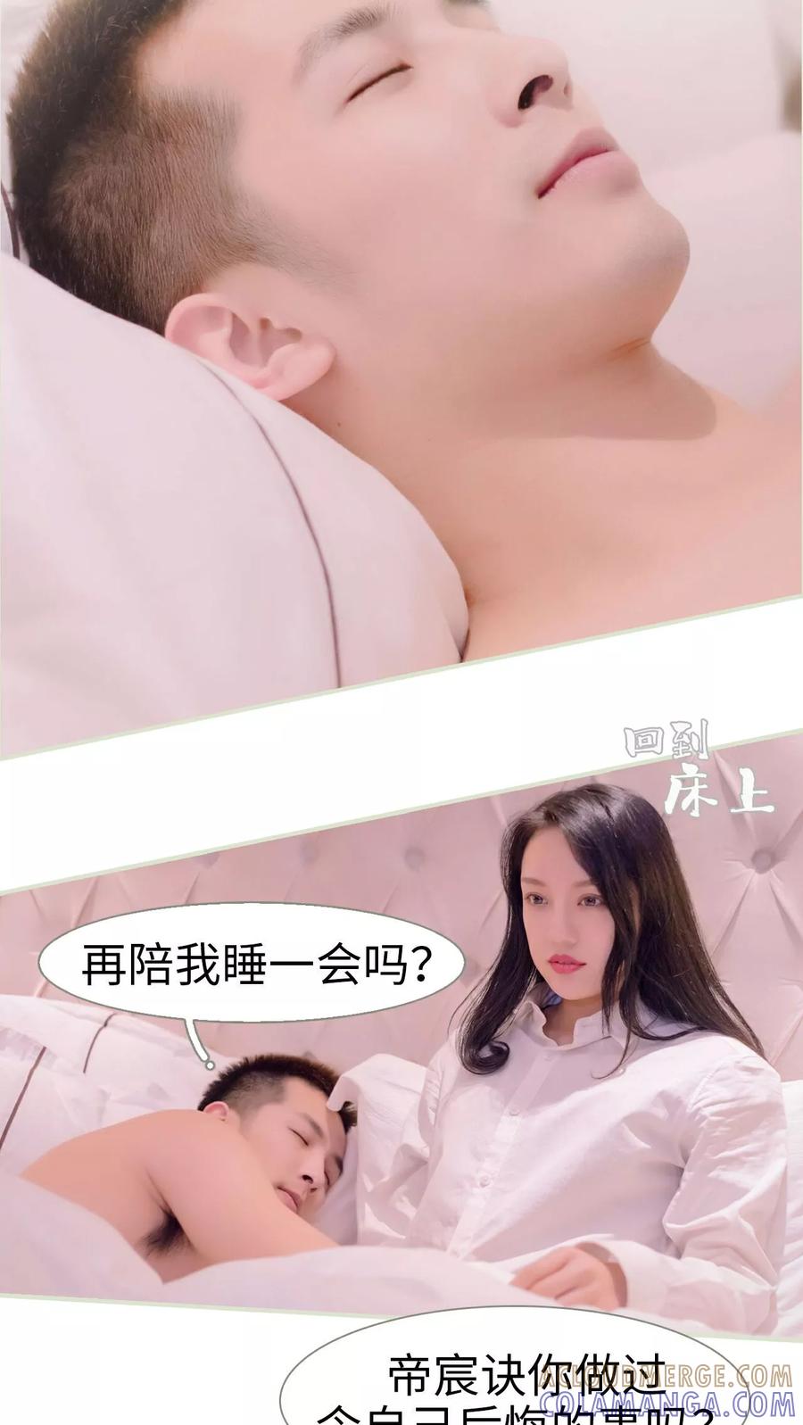 《豪门蜜婚：拒爱亿万首席》第22话 第17页