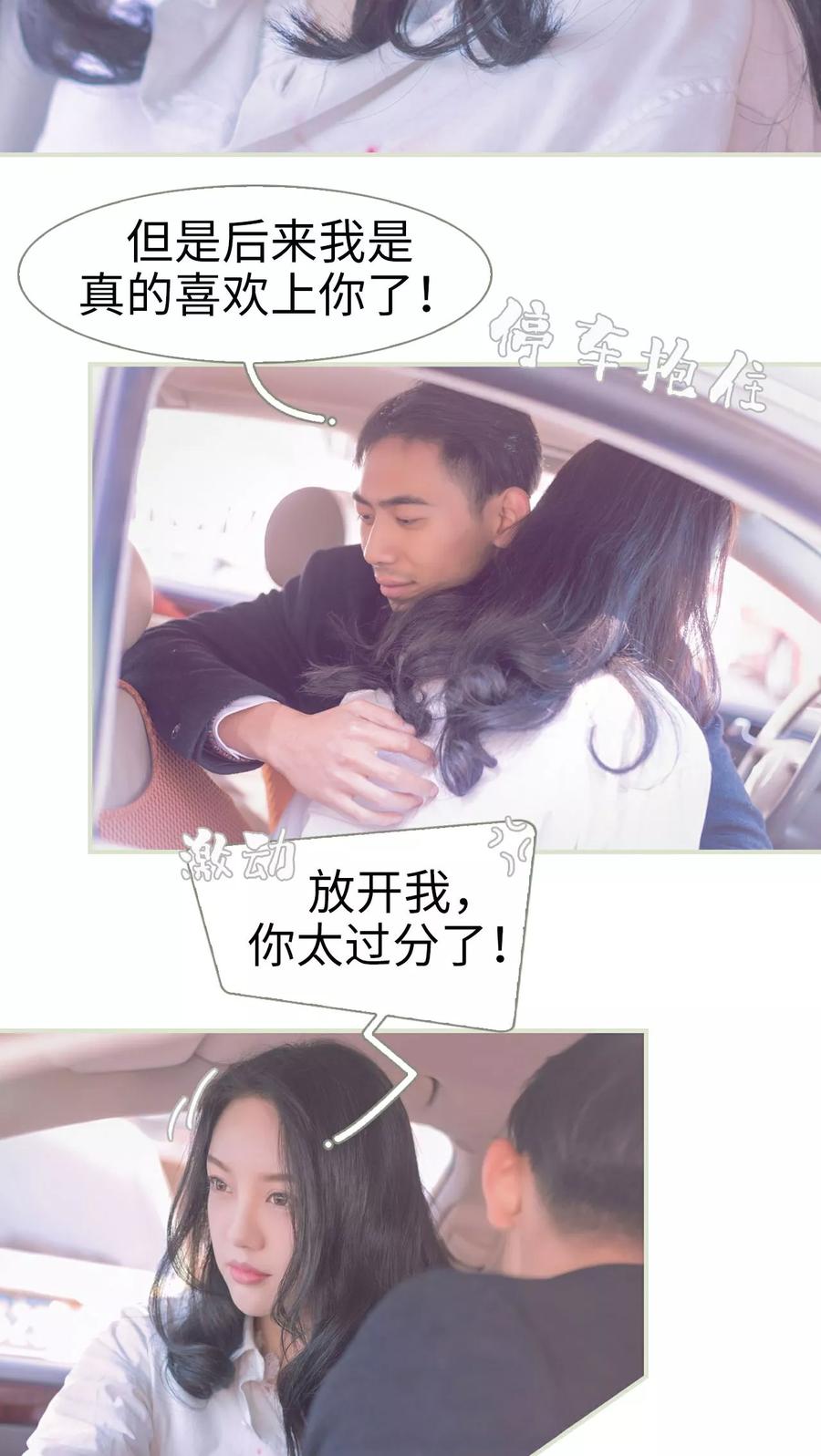 《豪门蜜婚：拒爱亿万首席》第23话 第14页