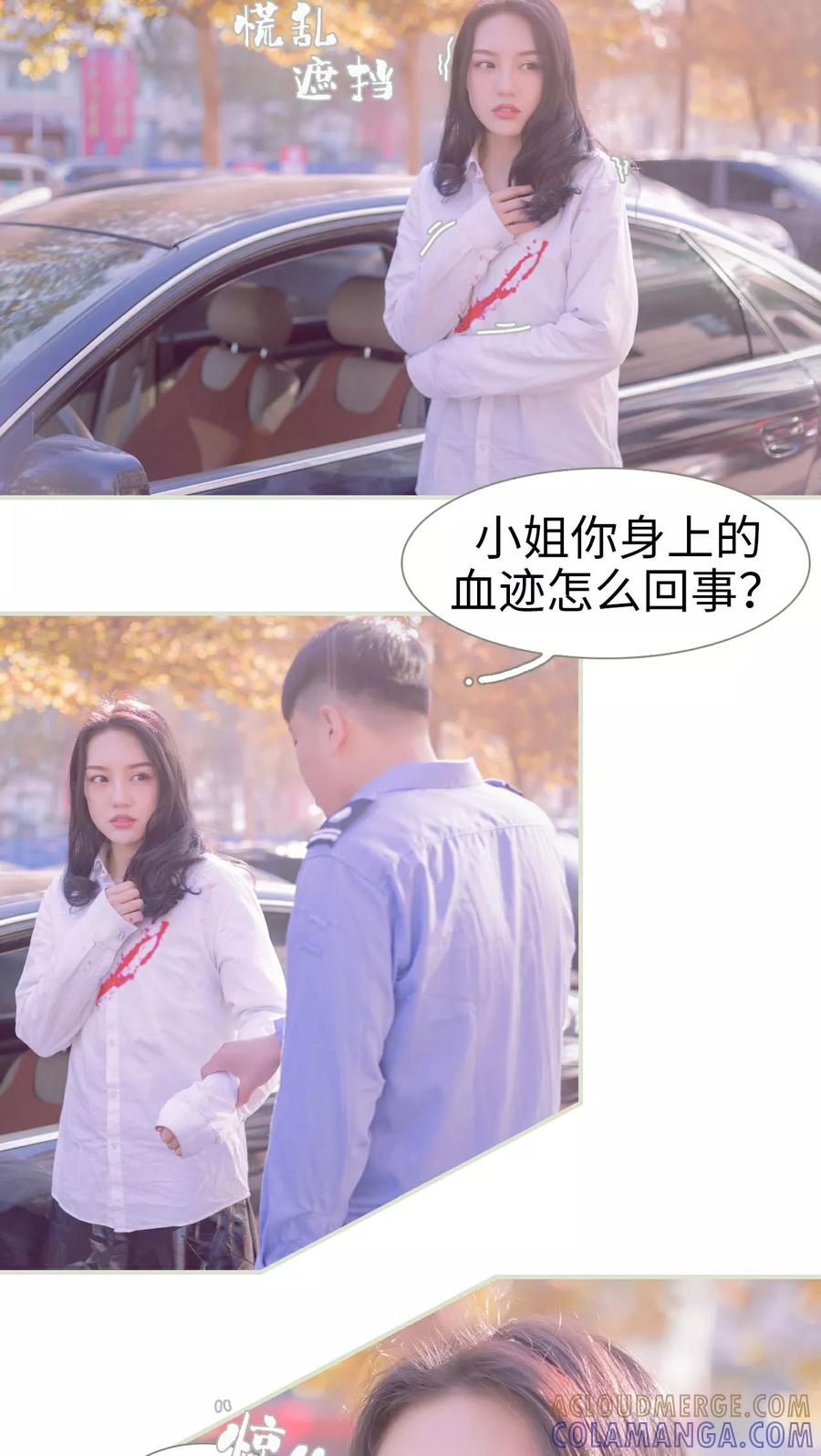 《豪门蜜婚：拒爱亿万首席》第23话 第5页