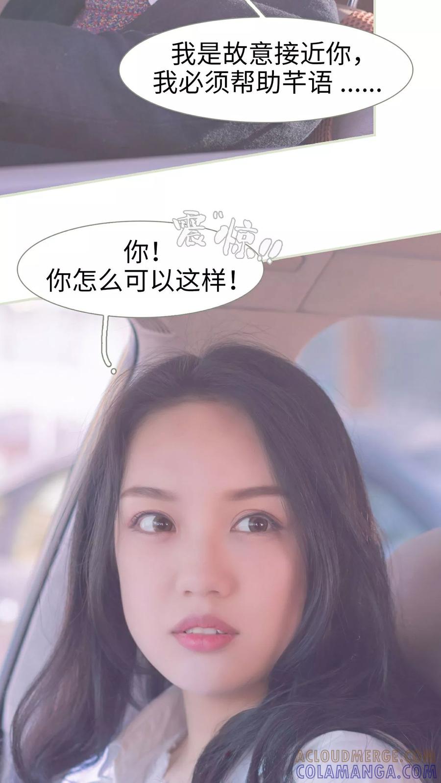 《豪门蜜婚：拒爱亿万首席》第23话 第13页
