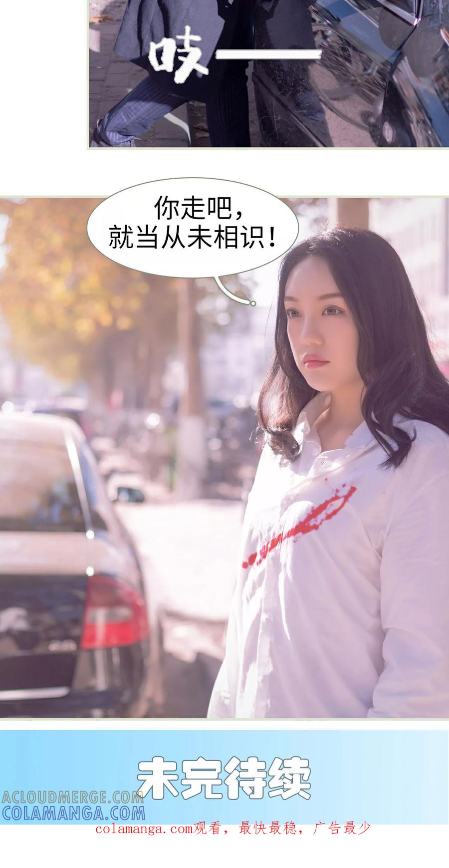 《豪门蜜婚：拒爱亿万首席》第23话 第21页