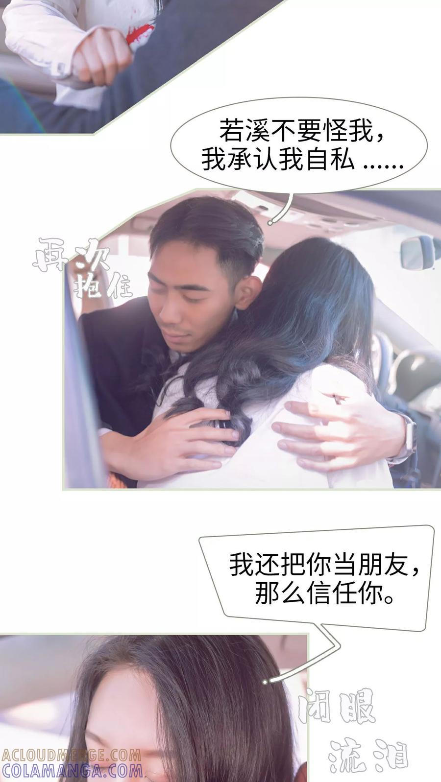《豪门蜜婚：拒爱亿万首席》第23话 第15页