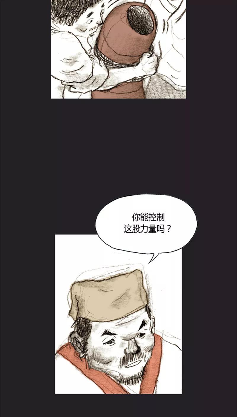 《诸神之岛》第23话 力量的传承者 第12页