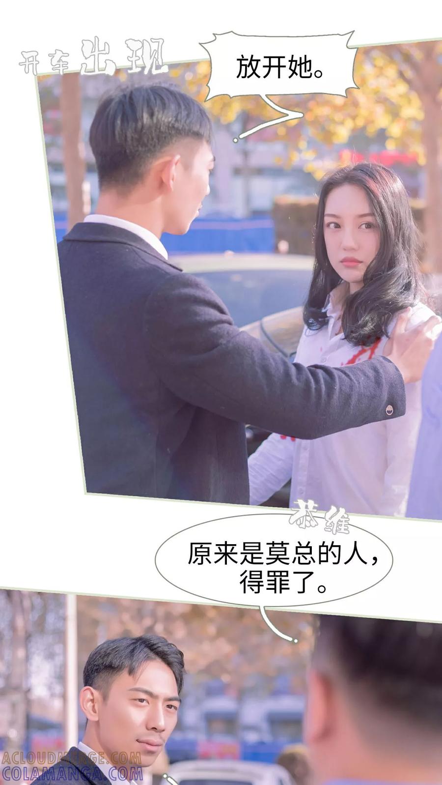 《豪门蜜婚：拒爱亿万首席》第23话 第7页