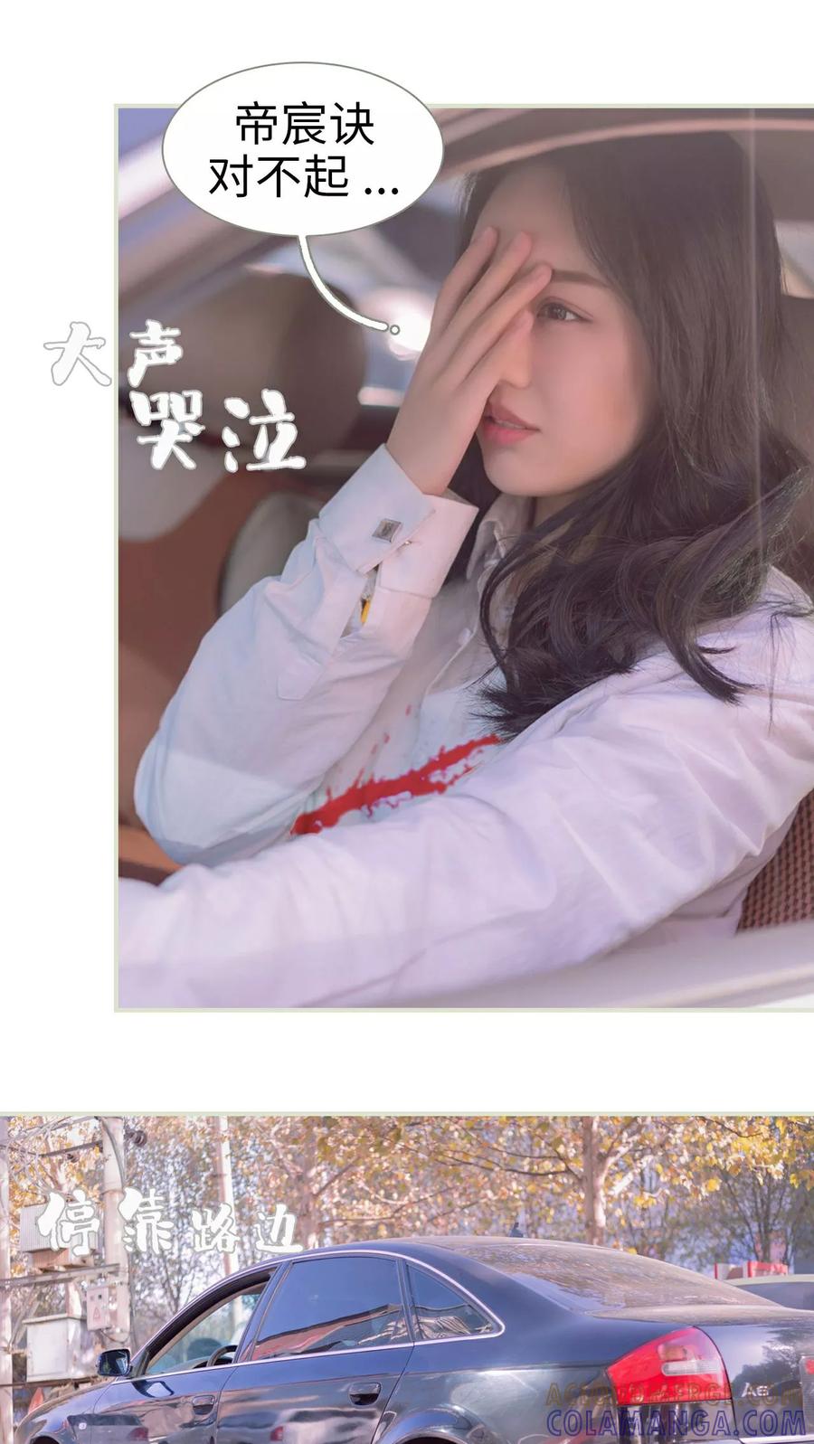《豪门蜜婚：拒爱亿万首席》第23话 第3页