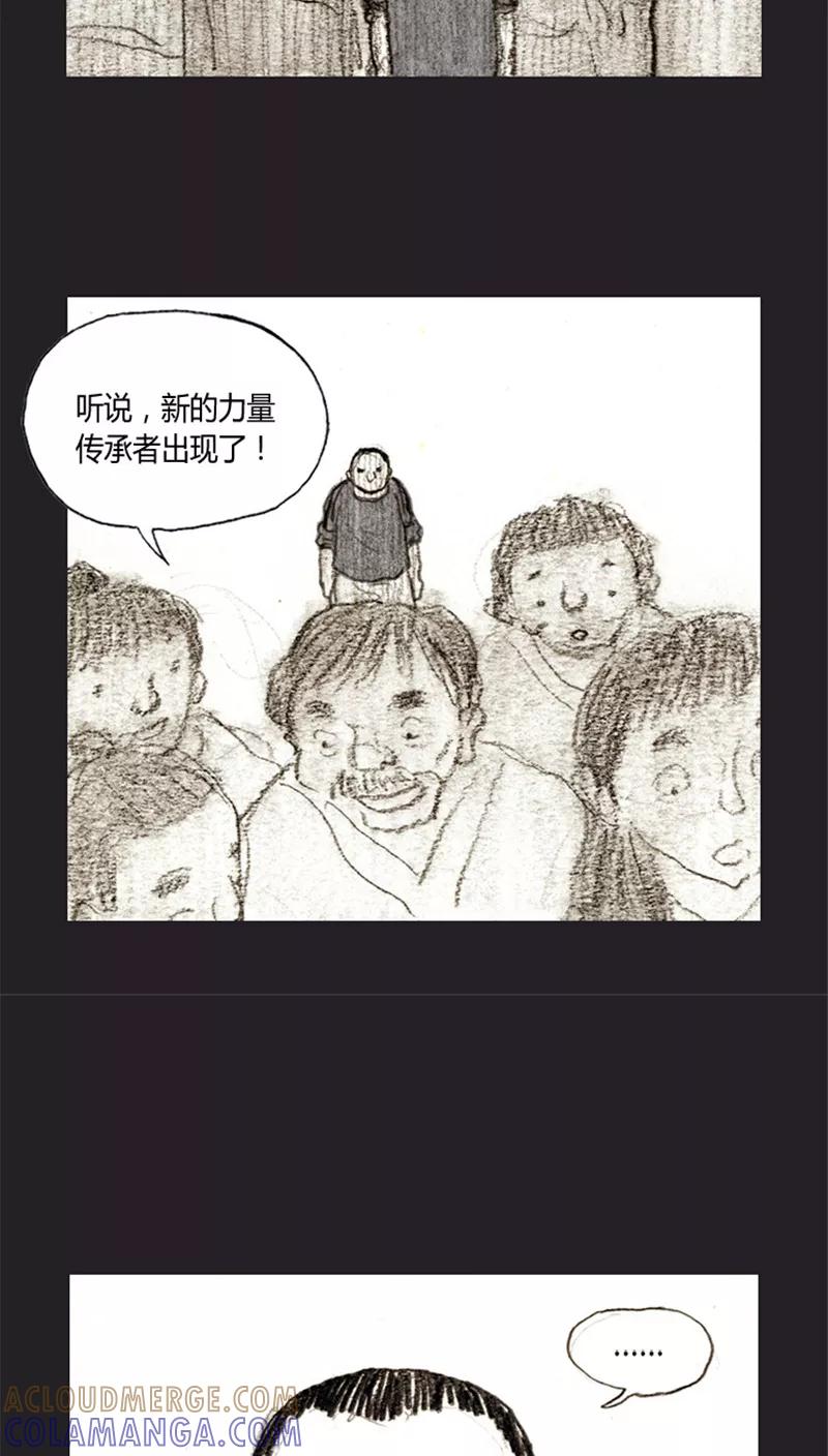 《诸神之岛》第23话 力量的传承者 第7页