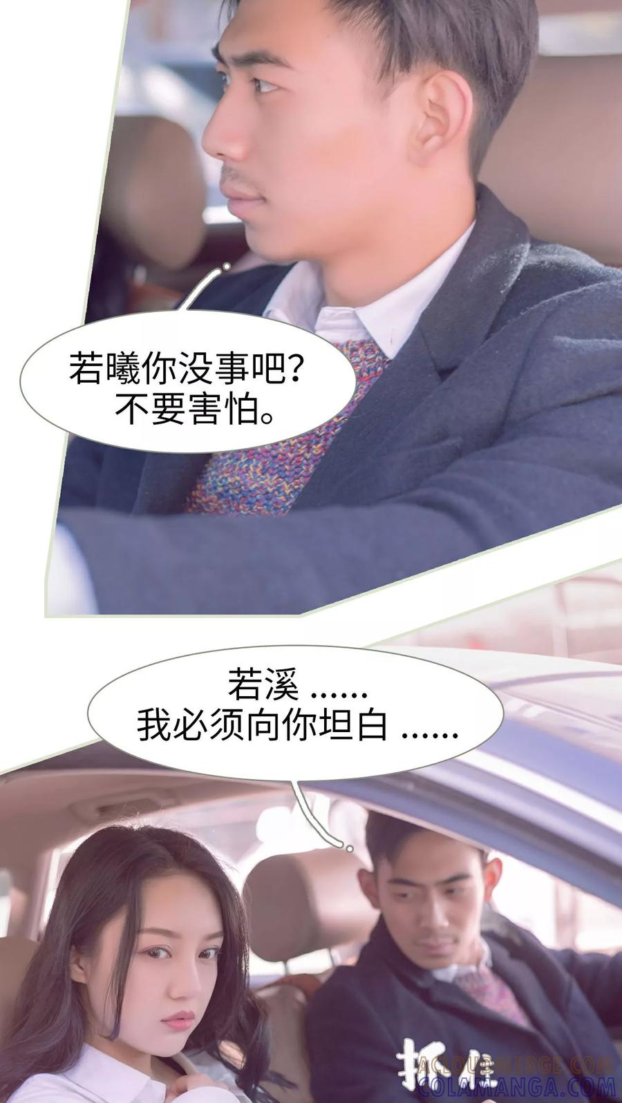 《豪门蜜婚：拒爱亿万首席》第23话 第11页