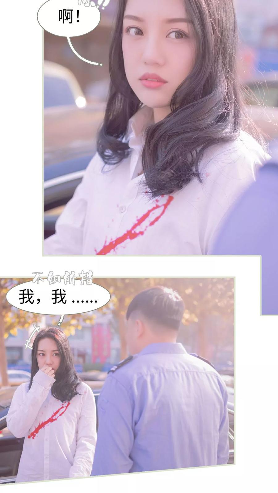 《豪门蜜婚：拒爱亿万首席》第23话 第6页
