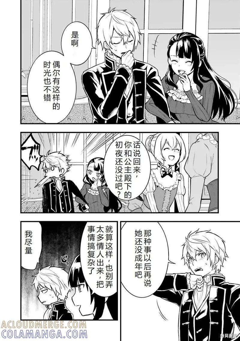 《因为织田信长这个谜之职业比魔法剑士还要作弊、所以决定了要创立王国》第24话机翻 第7页