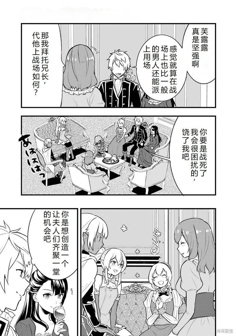 《因为织田信长这个谜之职业比魔法剑士还要作弊、所以决定了要创立王国》第24话机翻 第4页