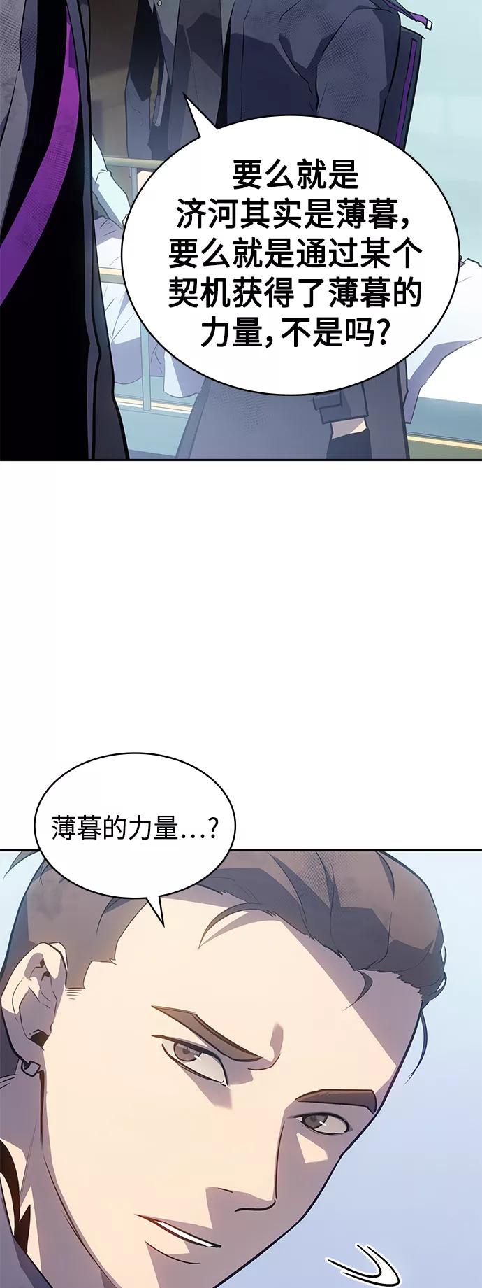 《7FATES： CHAKHO》第23集 第54页