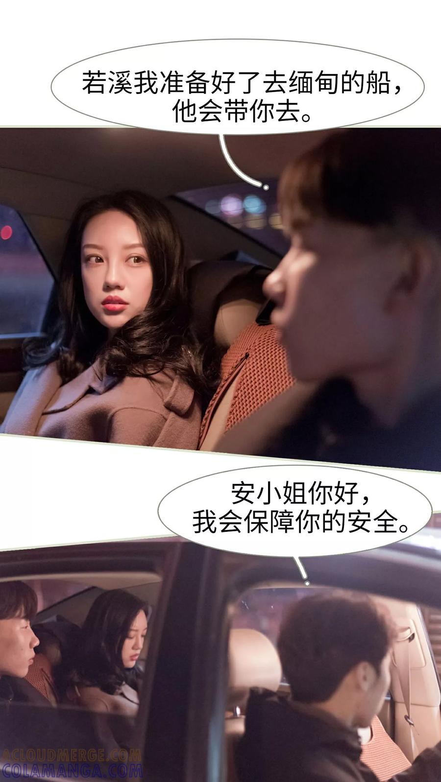 《豪门蜜婚：拒爱亿万首席》第24话 第19页