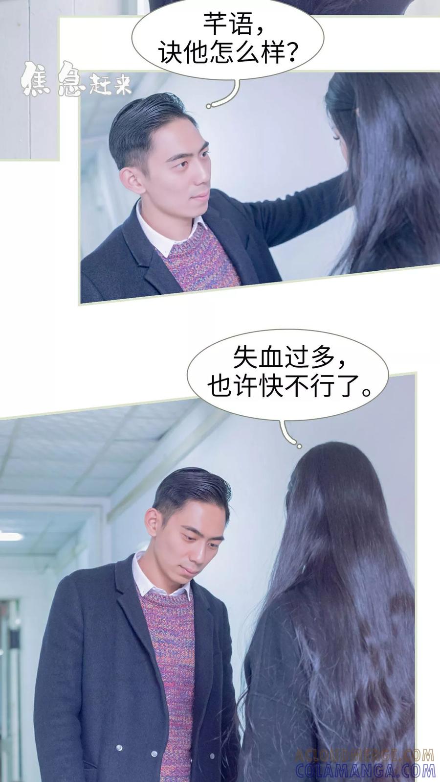 《豪门蜜婚：拒爱亿万首席》第24话 第3页