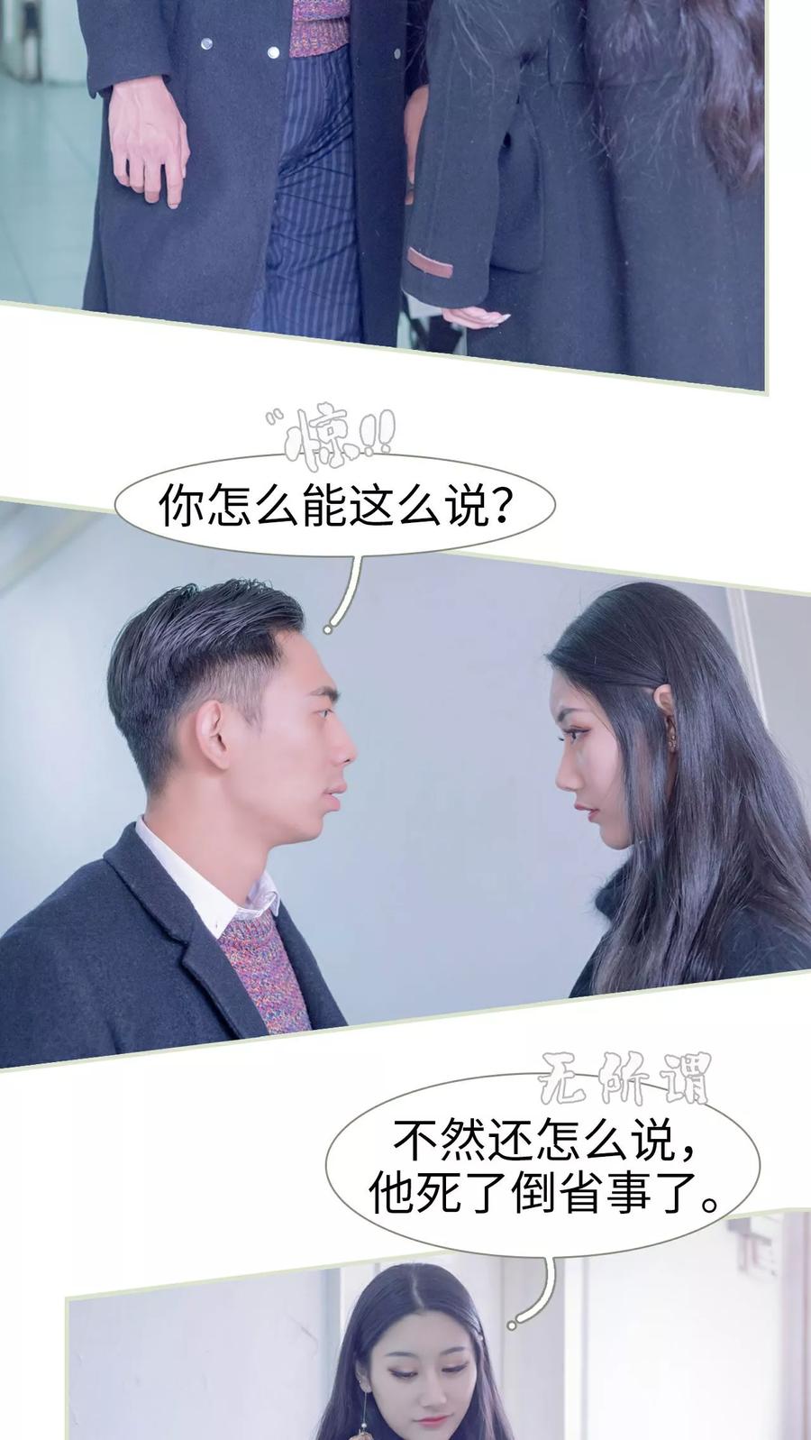 《豪门蜜婚：拒爱亿万首席》第24话 第4页