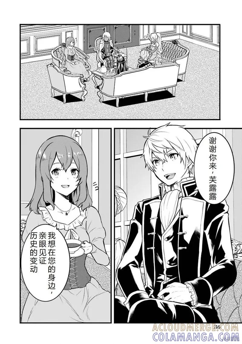 《因为织田信长这个谜之职业比魔法剑士还要作弊、所以决定了要创立王国》第24话机翻 第3页