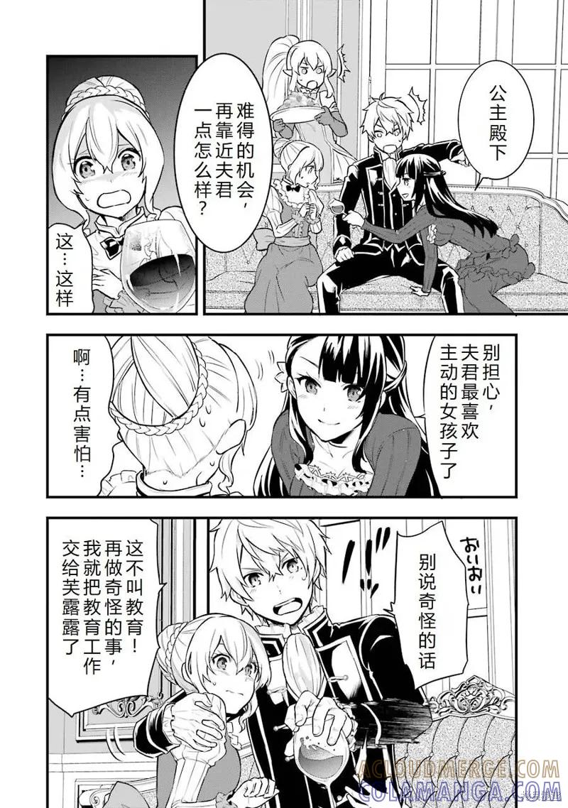 《因为织田信长这个谜之职业比魔法剑士还要作弊、所以决定了要创立王国》第24话机翻 第9页