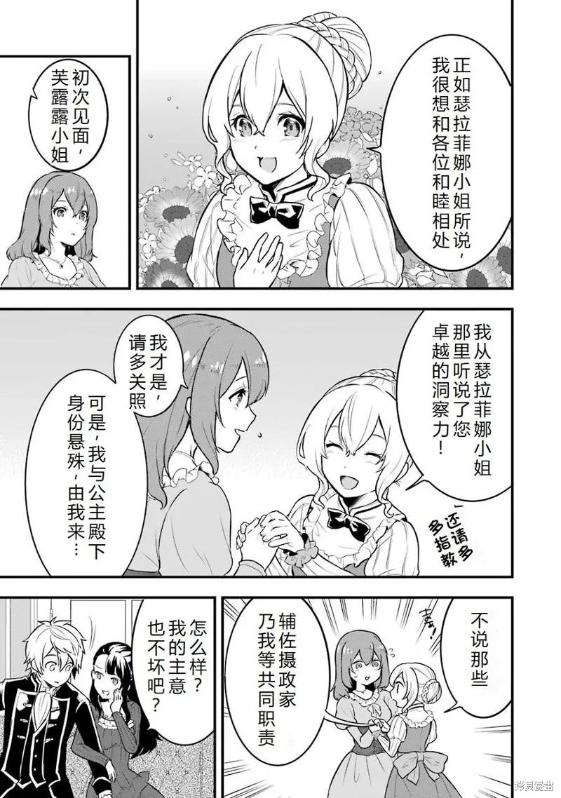 《因为织田信长这个谜之职业比魔法剑士还要作弊、所以决定了要创立王国》第24话机翻 第6页