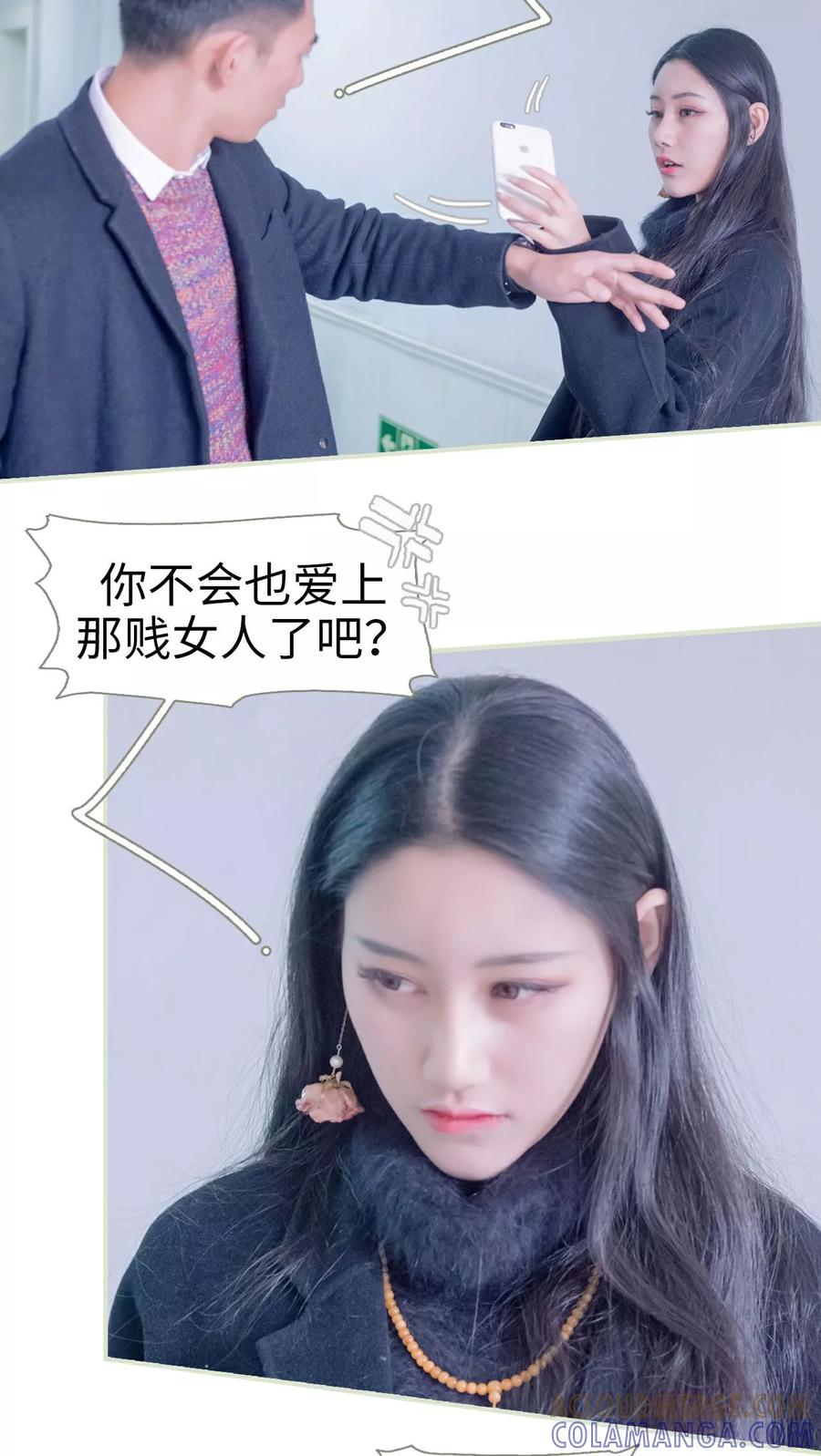《豪门蜜婚：拒爱亿万首席》第24话 第9页