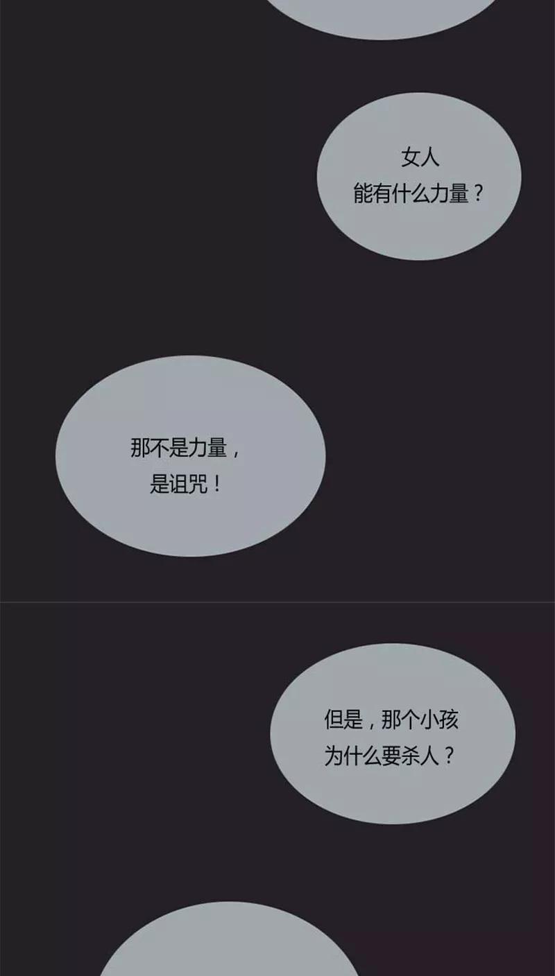 《诸神之岛》第24话 诅咒 第24页