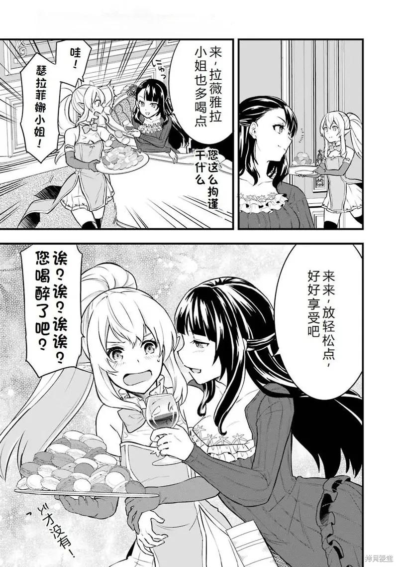 《因为织田信长这个谜之职业比魔法剑士还要作弊、所以决定了要创立王国》第24话机翻 第8页