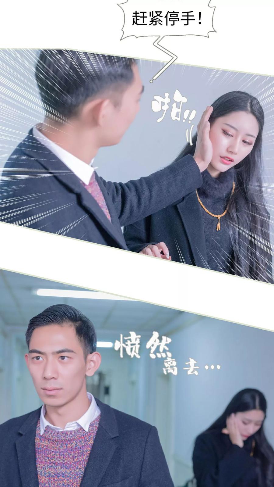 《豪门蜜婚：拒爱亿万首席》第24话 第10页