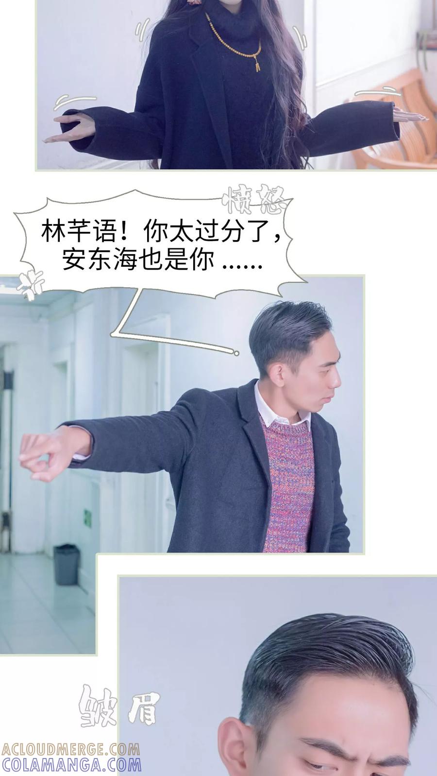 《豪门蜜婚：拒爱亿万首席》第24话 第5页