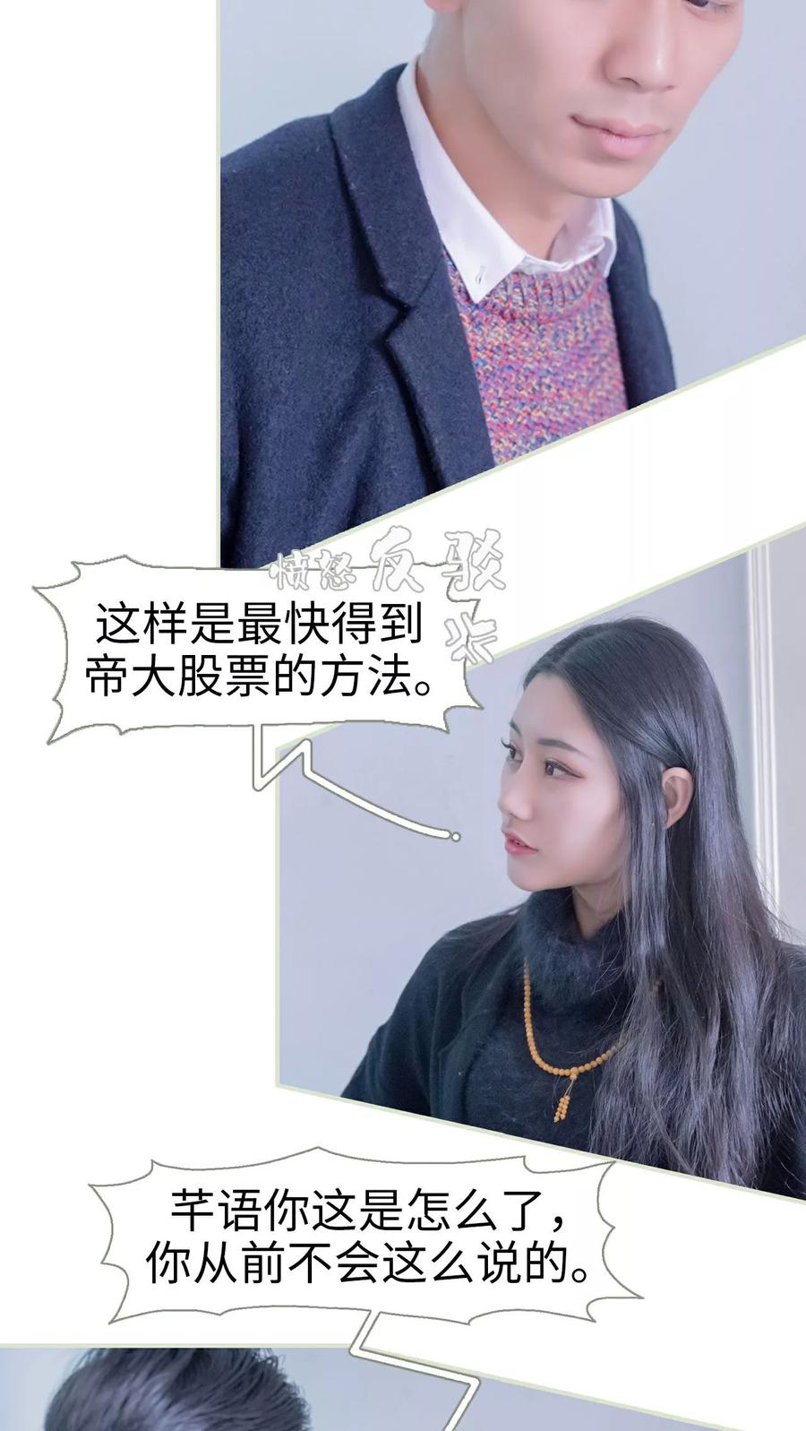《豪门蜜婚：拒爱亿万首席》第24话 第6页
