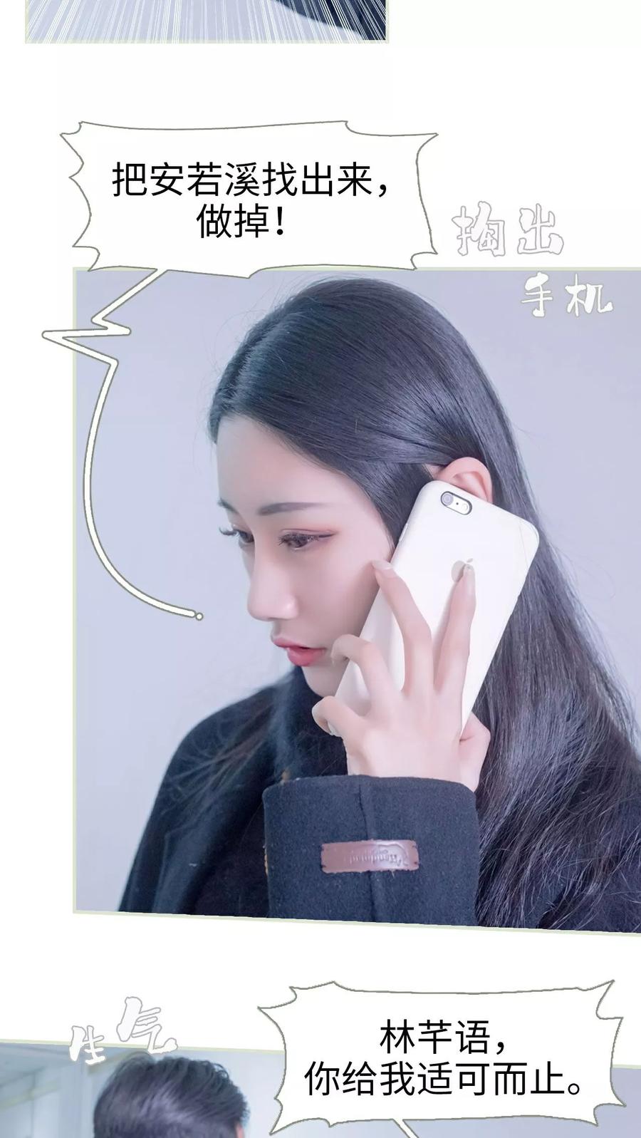 《豪门蜜婚：拒爱亿万首席》第24话 第8页
