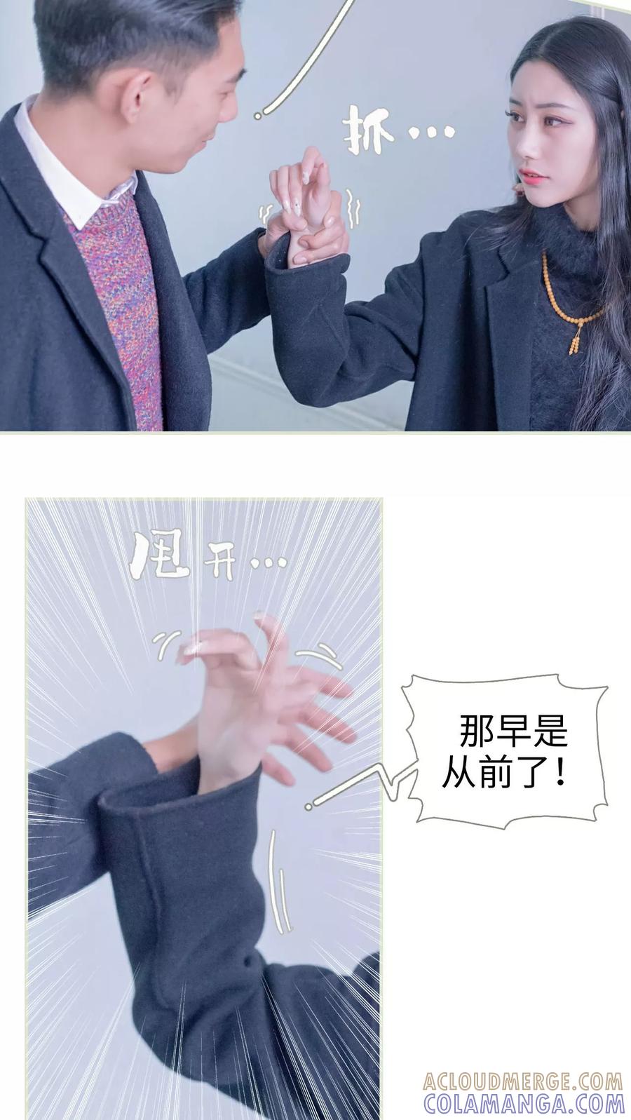 《豪门蜜婚：拒爱亿万首席》第24话 第7页