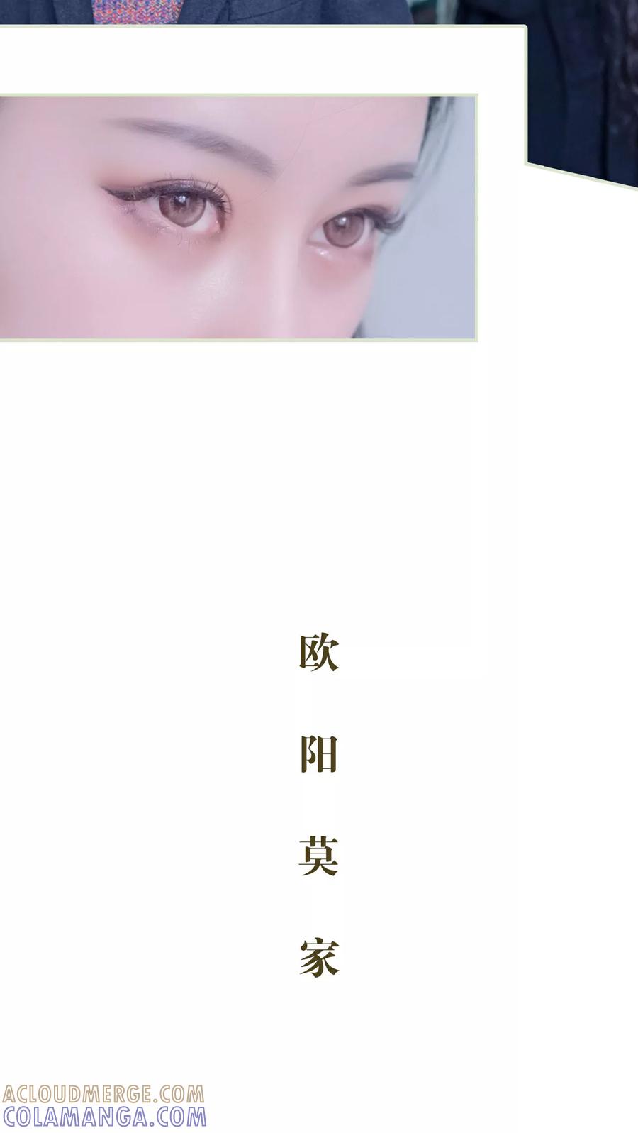 《豪门蜜婚：拒爱亿万首席》第24话 第11页