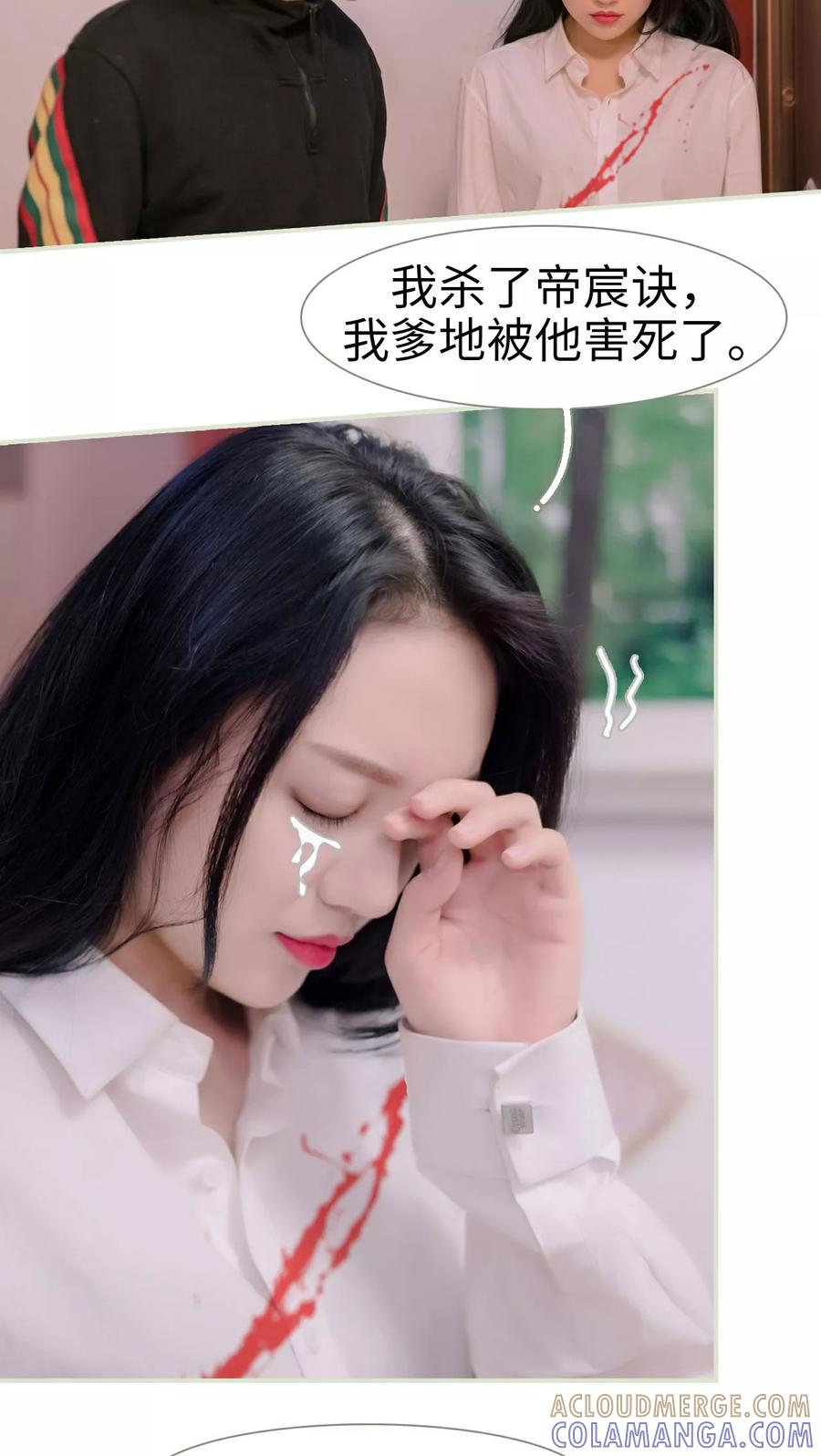 《豪门蜜婚：拒爱亿万首席》第24话 第15页
