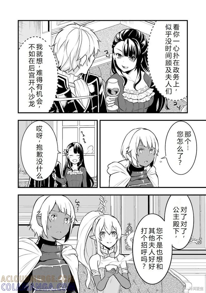 《因为织田信长这个谜之职业比魔法剑士还要作弊、所以决定了要创立王国》第24话机翻 第5页