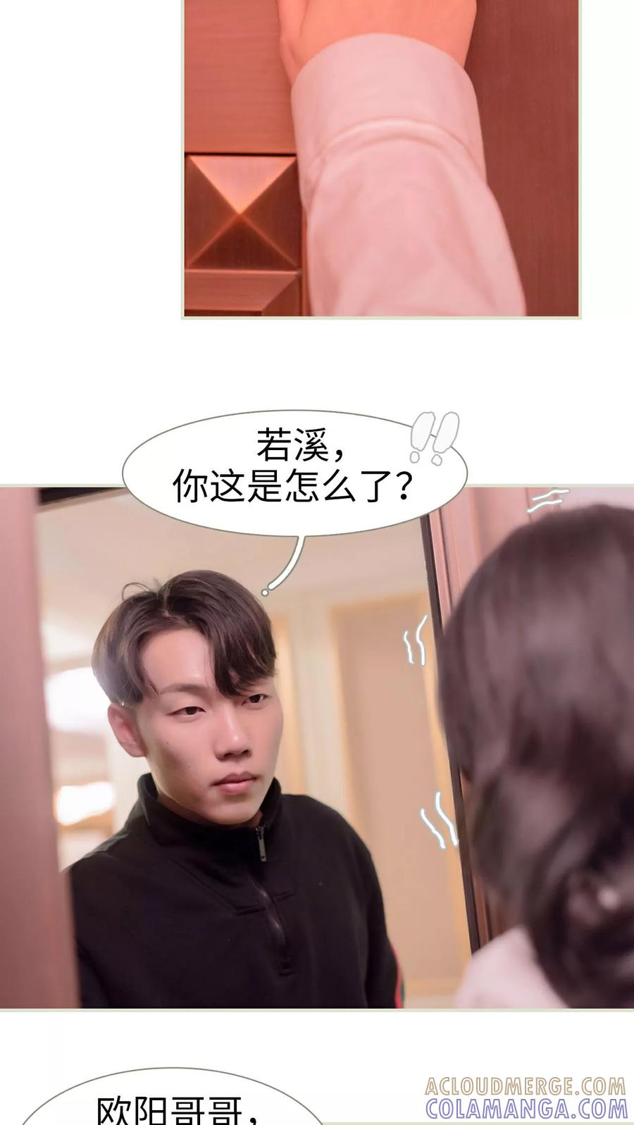 《豪门蜜婚：拒爱亿万首席》第24话 第13页