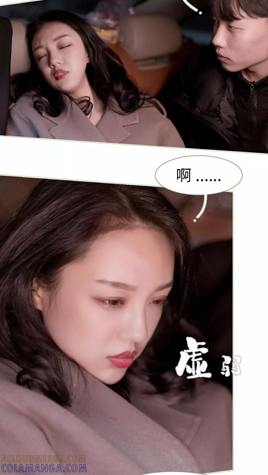 《豪门蜜婚：拒爱亿万首席》第25话 第3页