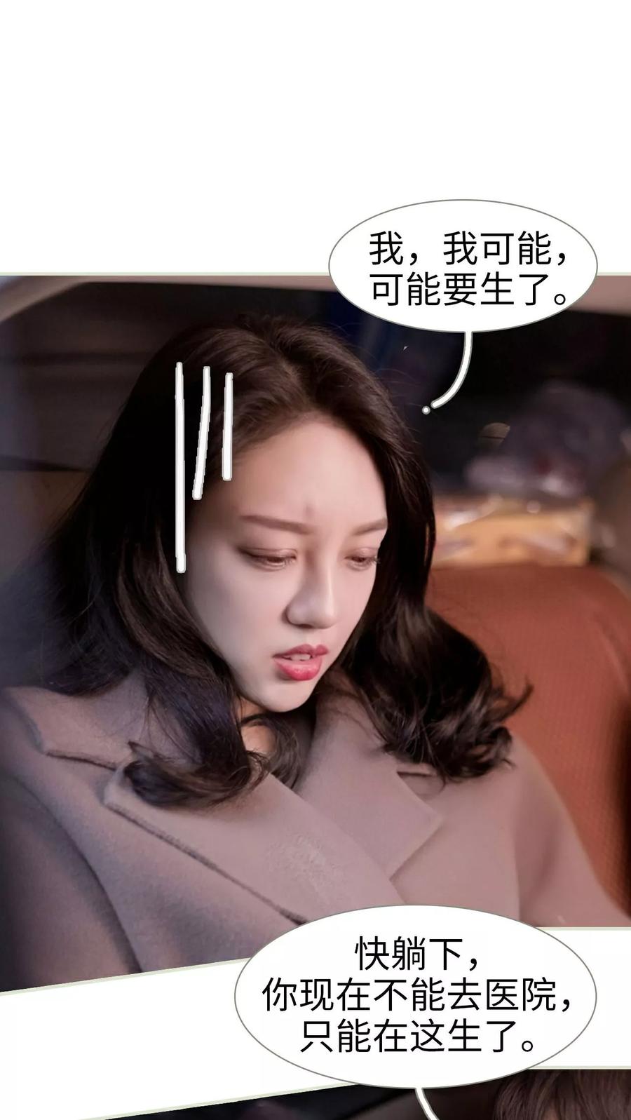 《豪门蜜婚：拒爱亿万首席》第25话 第2页