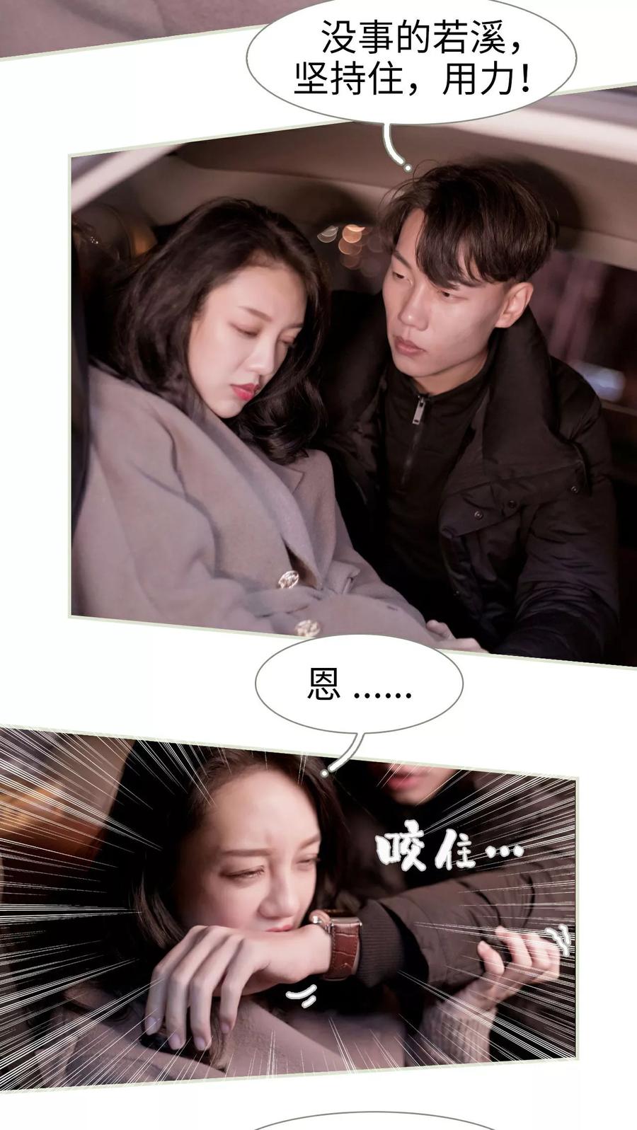 《豪门蜜婚：拒爱亿万首席》第25话 第4页