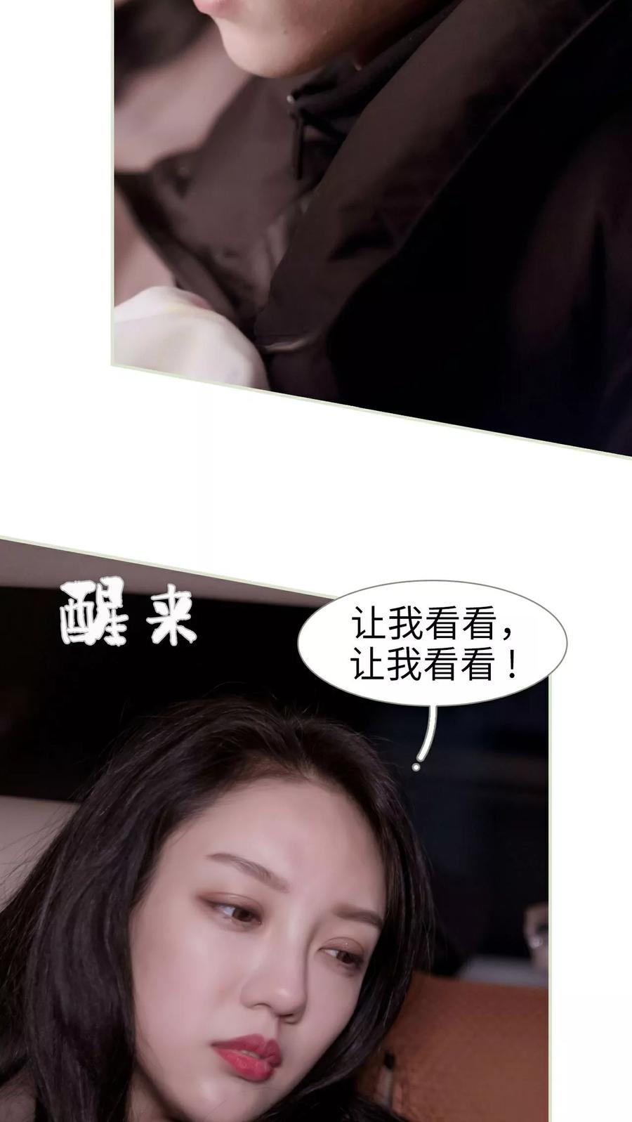《豪门蜜婚：拒爱亿万首席》第25话 第12页