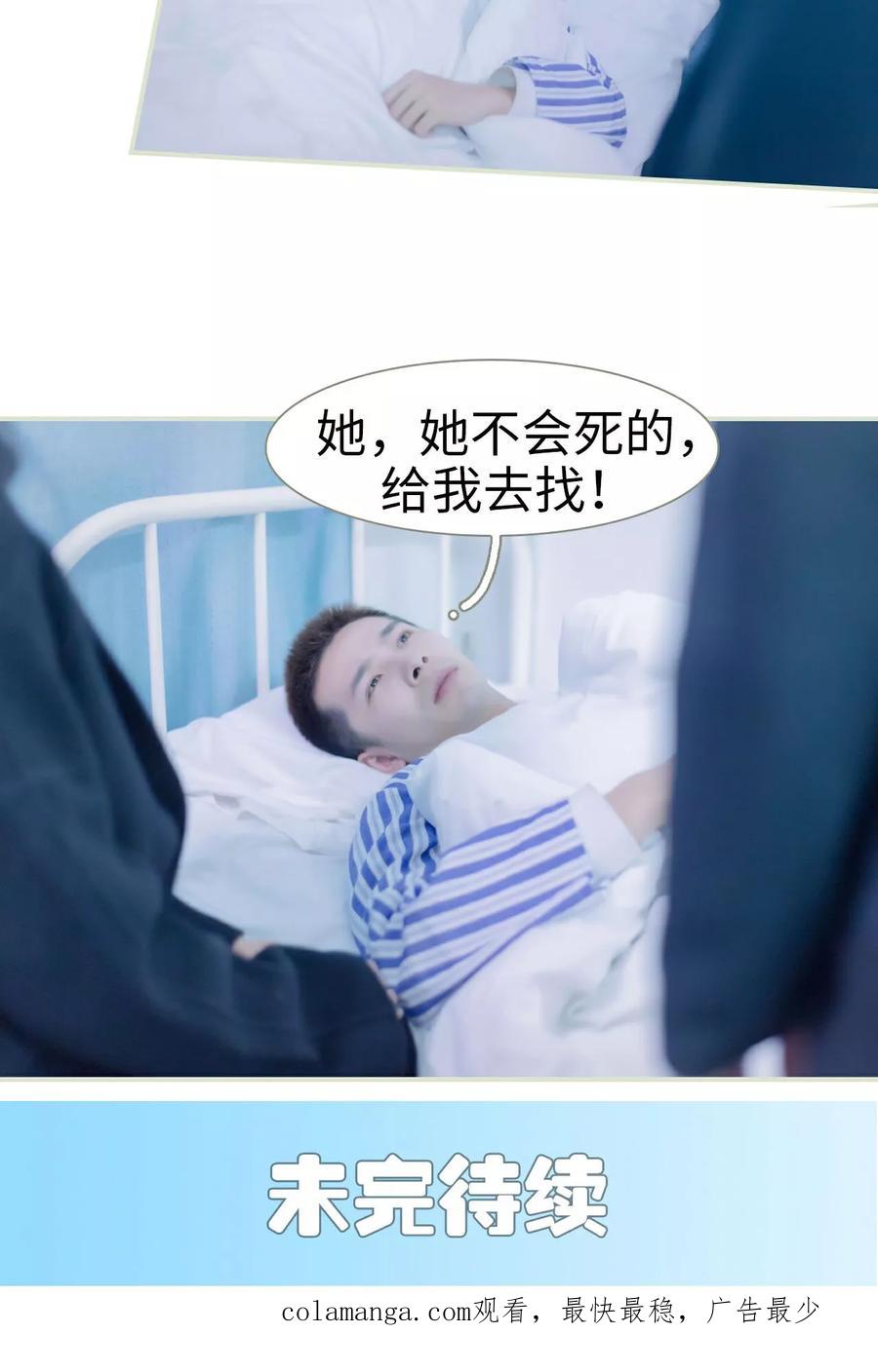 《豪门蜜婚：拒爱亿万首席》第26话 第20页