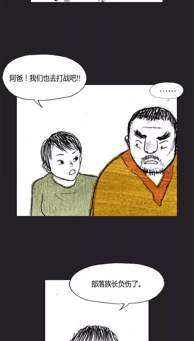 《诸神之岛》第26话 众志成城 第4页