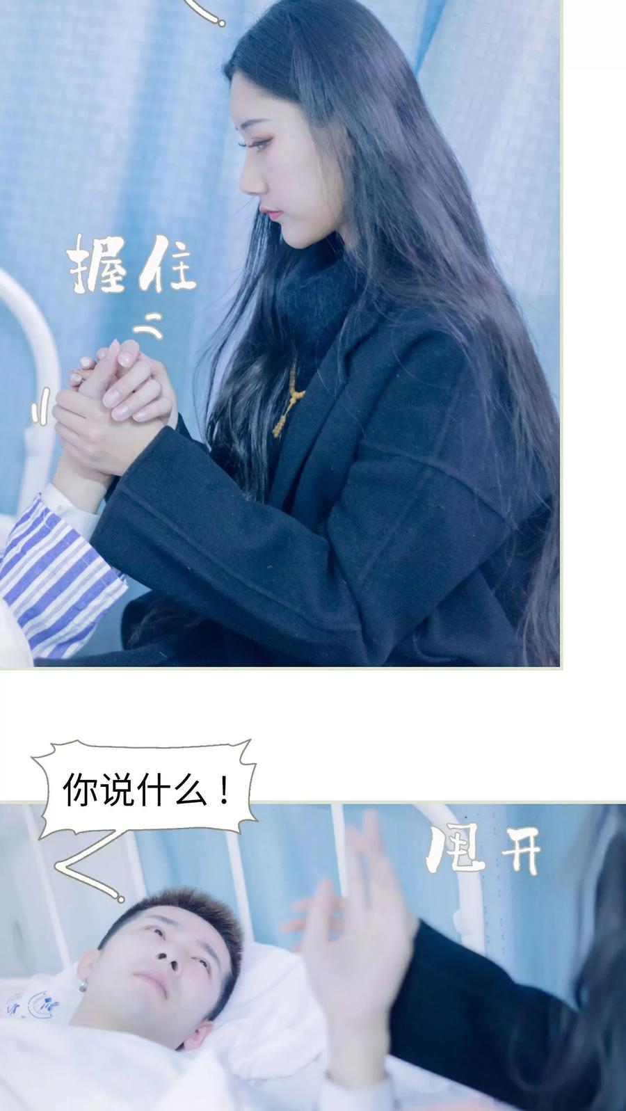 《豪门蜜婚：拒爱亿万首席》第26话 第18页
