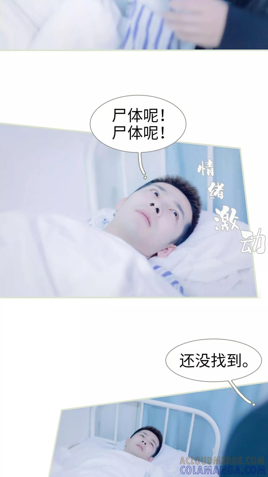 《豪门蜜婚：拒爱亿万首席》第26话 第19页
