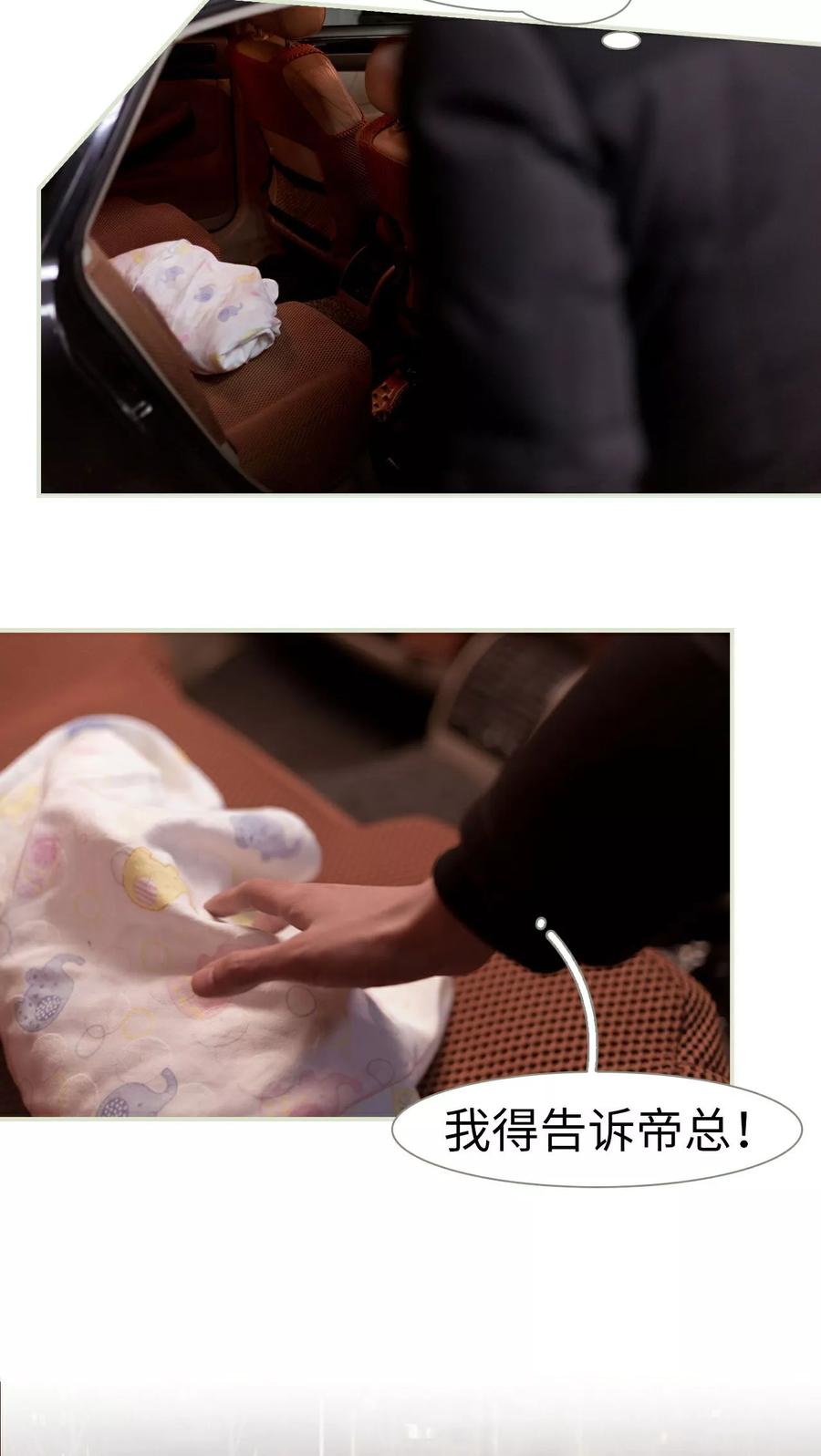 《豪门蜜婚：拒爱亿万首席》第26话 第4页
