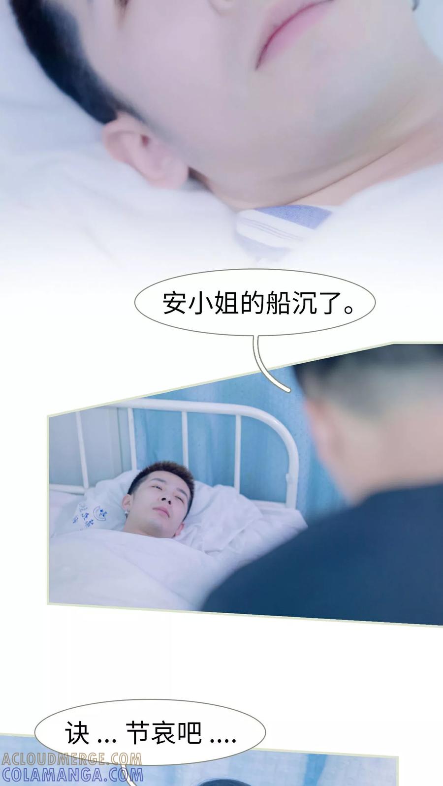 《豪门蜜婚：拒爱亿万首席》第26话 第17页