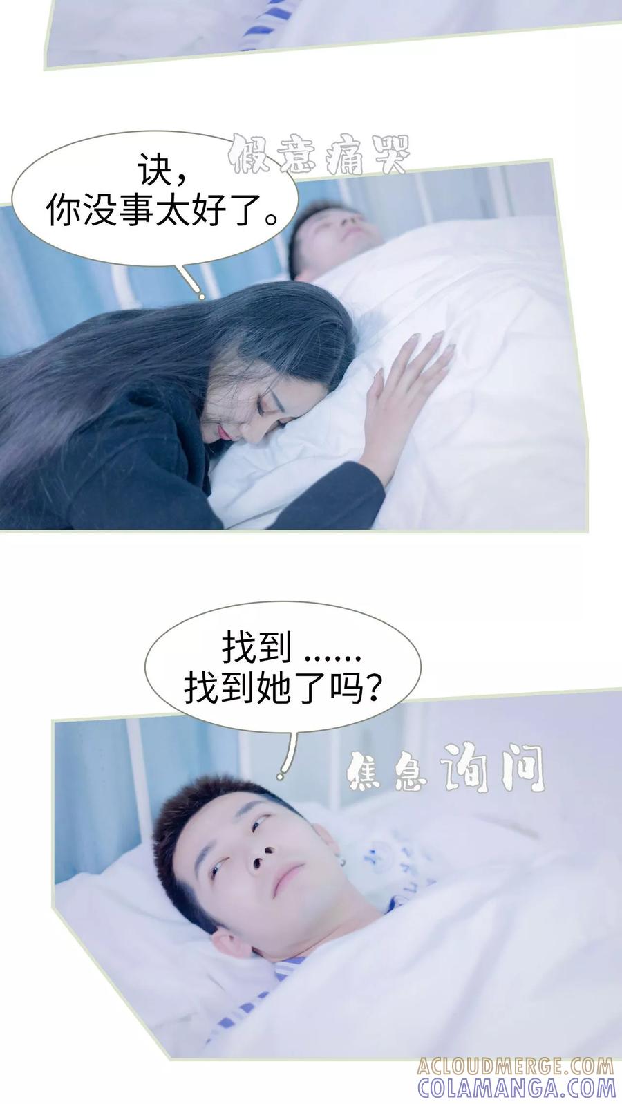 《豪门蜜婚：拒爱亿万首席》第26话 第15页